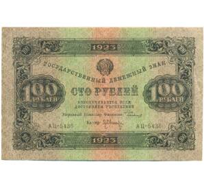 100 рублей 1923 года