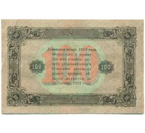 100 рублей 1923 года