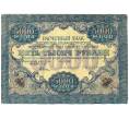 Банкнота 5000 рублей 1919 года (Артикул: K12-84086) — Фото №1