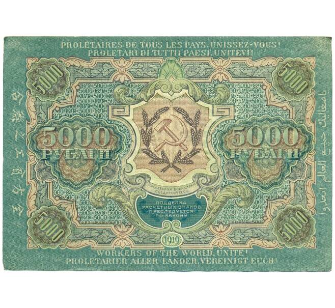 Банкнота 5000 рублей 1919 года (Артикул: K12-84086) — Фото №2