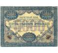 Банкнота 5000 рублей 1919 года (Артикул: K12-84087) — Фото №1