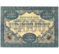 Банкнота 5000 рублей 1919 года (Артикул: K12-84088) — Фото №1