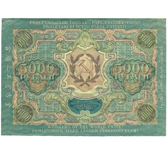 Банкнота 5000 рублей 1919 года (Артикул: K12-84088) — Фото №2