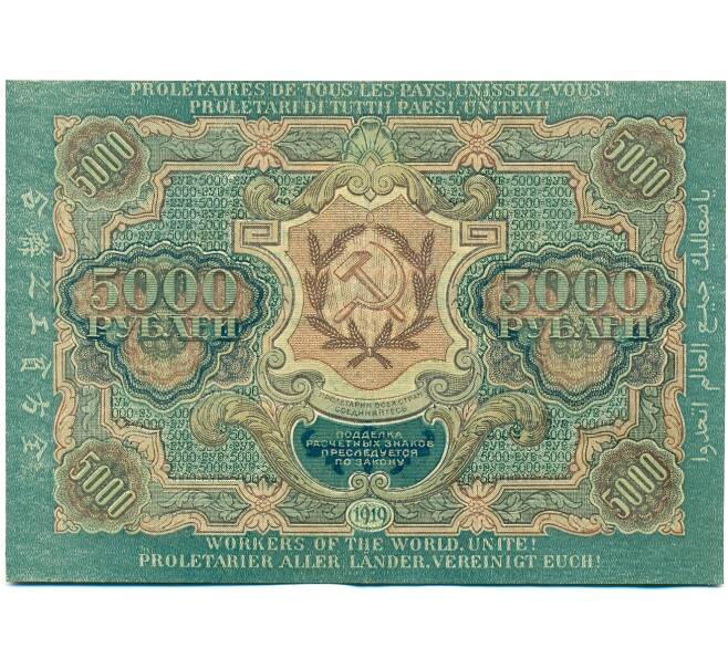 Банкнота 5000 рублей 1919 года (Артикул: K12-84089) — Фото №2