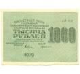 Банкнота 1000 рублей 1919 года (Артикул: K12-84090) — Фото №1