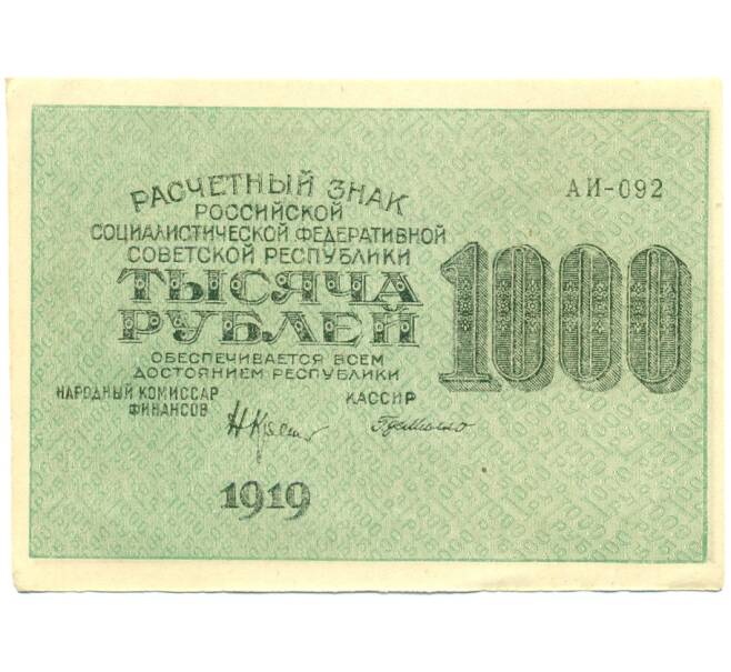 Банкнота 1000 рублей 1919 года (Артикул: K12-84090) — Фото №1