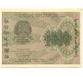 Банкнота 1000 рублей 1919 года (Артикул: K12-84090) — Фото №2