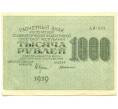 Банкнота 1000 рублей 1919 года (Артикул: K12-84091) — Фото №1