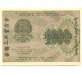 Банкнота 1000 рублей 1919 года (Артикул: K12-84091) — Фото №2