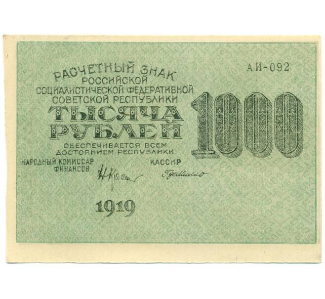 Банкнота 1000 рублей 1919 года (Артикул: K12-84092) — Фото №1