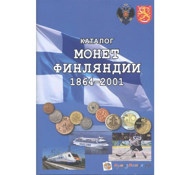 Каталог монет Финляндии 1864-2001