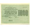 Банкнота 1000 рублей 1919 года (Артикул: K12-84093) — Фото №1