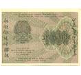 Банкнота 1000 рублей 1919 года (Артикул: K12-84094) — Фото №2