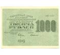 Банкнота 1000 рублей 1919 года (Артикул: K12-84096) — Фото №1