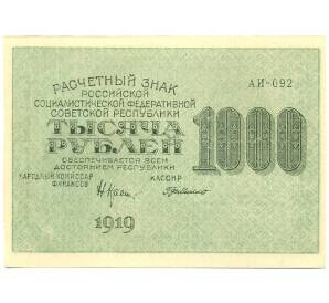 1000 рублей 1919 года — Фото №1
