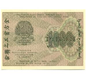 1000 рублей 1919 года — Фото №2