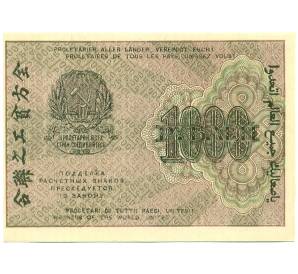 1000 рублей 1919 года — Фото №2