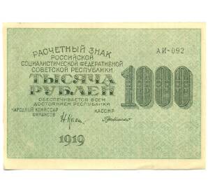 1000 рублей 1919 года — Фото №1