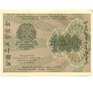 1000 рублей 1919 года — Фото №2