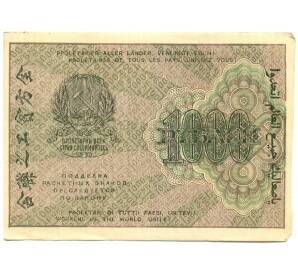 1000 рублей 1919 года — Фото №2