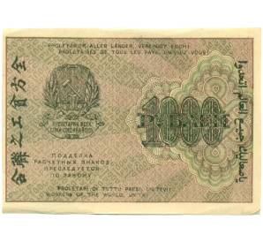 1000 рублей 1919 года — Фото №2