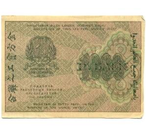 1000 рублей 1919 года — Фото №2