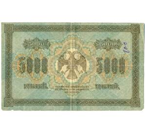 5000 рублей 1918 года — Фото №2
