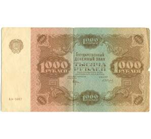 1000 рублей 1922 года — Фото №1