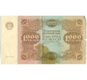 1000 рублей 1922 года — Фото №1