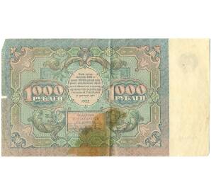 1000 рублей 1922 года — Фото №2