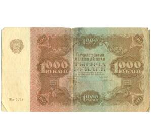 1000 рублей 1922 года — Фото №1