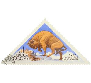 Почтовая марка 1 копейка 1973 года «Кавказский заповедник — Зубр» — Фото №1
