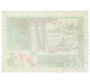 Почтовая марка 10 копеек 1967 года «Курорты Прибалтики — Грязелечебница Друскининкай и аквилегия» — Фото №2