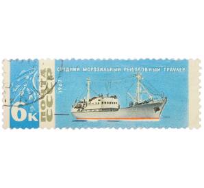 Почтовая марка 6 копеек 1967 года «Рыболовный флот — Средний морозильный рыболовный траулер» — Фото №1