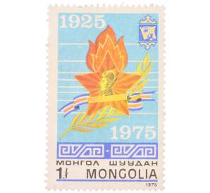 Почтовая марка 1 тугрик 1975 года Монголия «50-летие Монгольской пионерской организации» — Фото №1