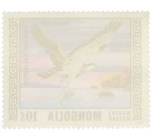 Почтовая марка 10 мунгу 1976 года Монголия «Охраняемые виды хищных птиц - Скопа» — Фото №2