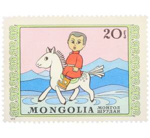 Почтовая марка 20 мунгу 1975 года Монголия «Международный день защиты детей — Юный всадник» — Фото №1