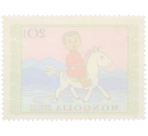 Почтовая марка 20 мунгу 1975 года Монголия «Международный день защиты детей — Юный всадник» — Фото №2