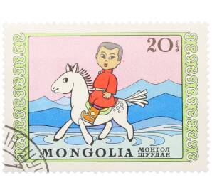 Почтовая марка 20 мунгу 1975 года Монголия «Международный день защиты детей — Юный всадник» — Фото №1
