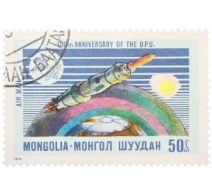 Почтовая марка 50 мунгу 1974 года Монголия «100 лет Всемирному почтовому союзу — Ракета на орбите» (Авиапочта) — Фото №1