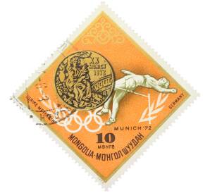 Почтовая марка 10 мунгу 1972 года Монголия «Летние Олимпийские игры 1972 года B Мюнхене — Ульрика Майфарт (прыжки в высоту)» — Фото №1
