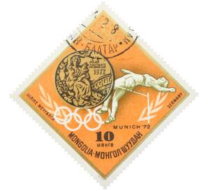 Почтовая марка 10 мунгу 1972 года Монголия «Летние Олимпийские игры 1972 года B Мюнхене — Ульрика Майфарт (прыжки в высоту)» — Фото №1