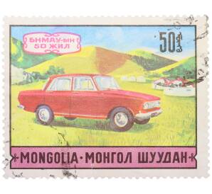 Почтовая марка 50 мунгу 1971 года Монголия «50-летие современного транспорта — Автомобиль Москвич-412» — Фото №1