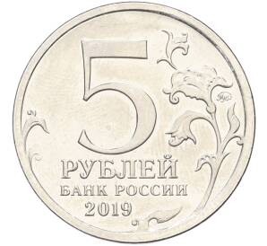 5 рублей 2019 года ММД «Крымский мост» — Фото №2