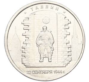 5 рублей 2016 года ММД «Освобожденные столицы — Таллин» — Фото №1