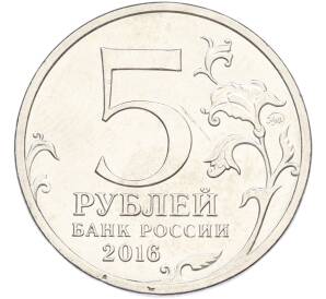 5 рублей 2016 года ММД «Освобожденные столицы — Будапешт» — Фото №2