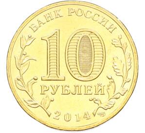 10 рублей 2014 года СПМД «Вхождение в состав РФ — Республика Крым» — Фото №2