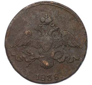 2 копейки 1838 года СМ — Фото №1