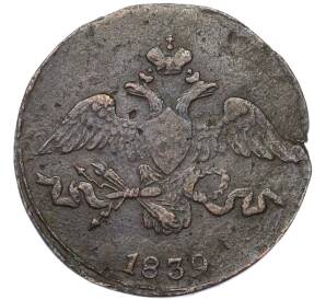 2 копейки 1839 года СМ — Фото №1