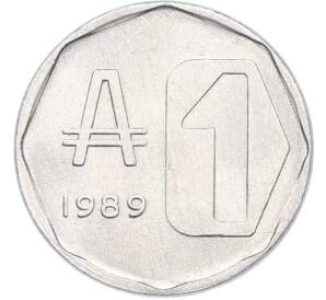 1 аустраль 1989 года Аргентина — Фото №1